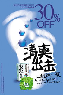 清爽腳丫子產(chǎn)品廣告海報(bào)圖片矢量圖免費(fèi)下載 psd格式 編號(hào)21677119 千圖網(wǎng)