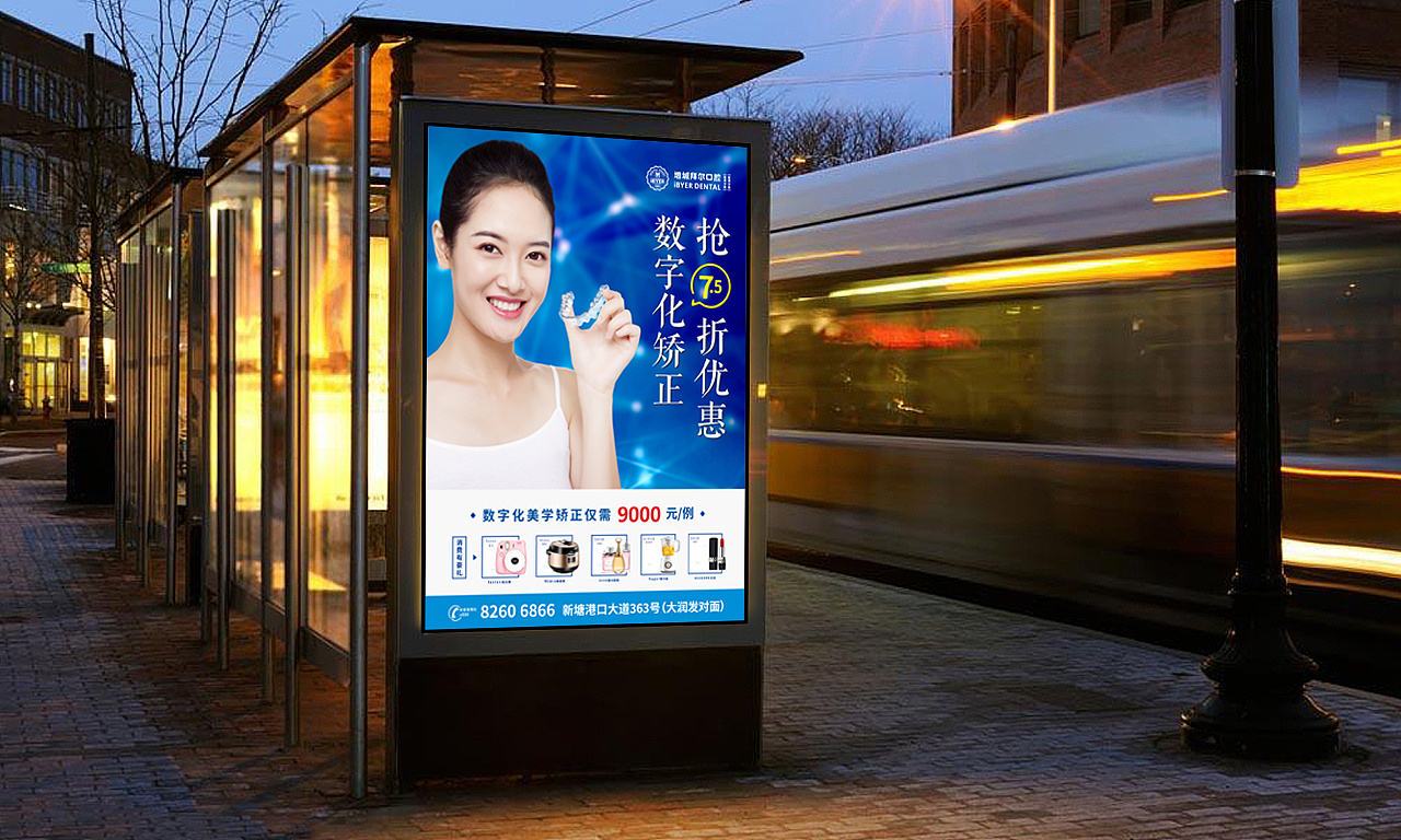 門禁燈箱廣告 矯正牙齒 醫師團隊拜爾口腔宣傳海報