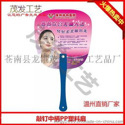 湘西廣告扇 塑料廣告扇廠家 廣告扇制作 廣告扇免費精美設計圖片,湘西廣告扇 塑料廣告扇廠家 廣告扇制作 廣告扇免費精美設計高清圖片 蒼南縣龍港茂發(fā)紙塑工藝品廠